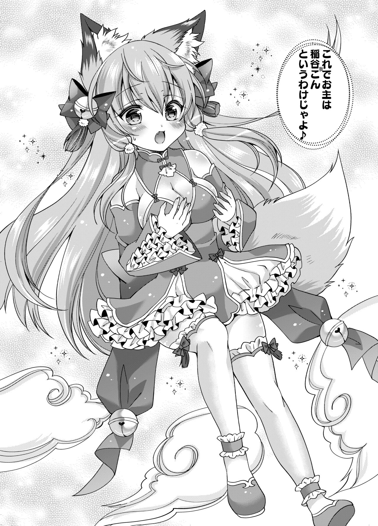 Yukemuri Konkon U-turn! page 11 full