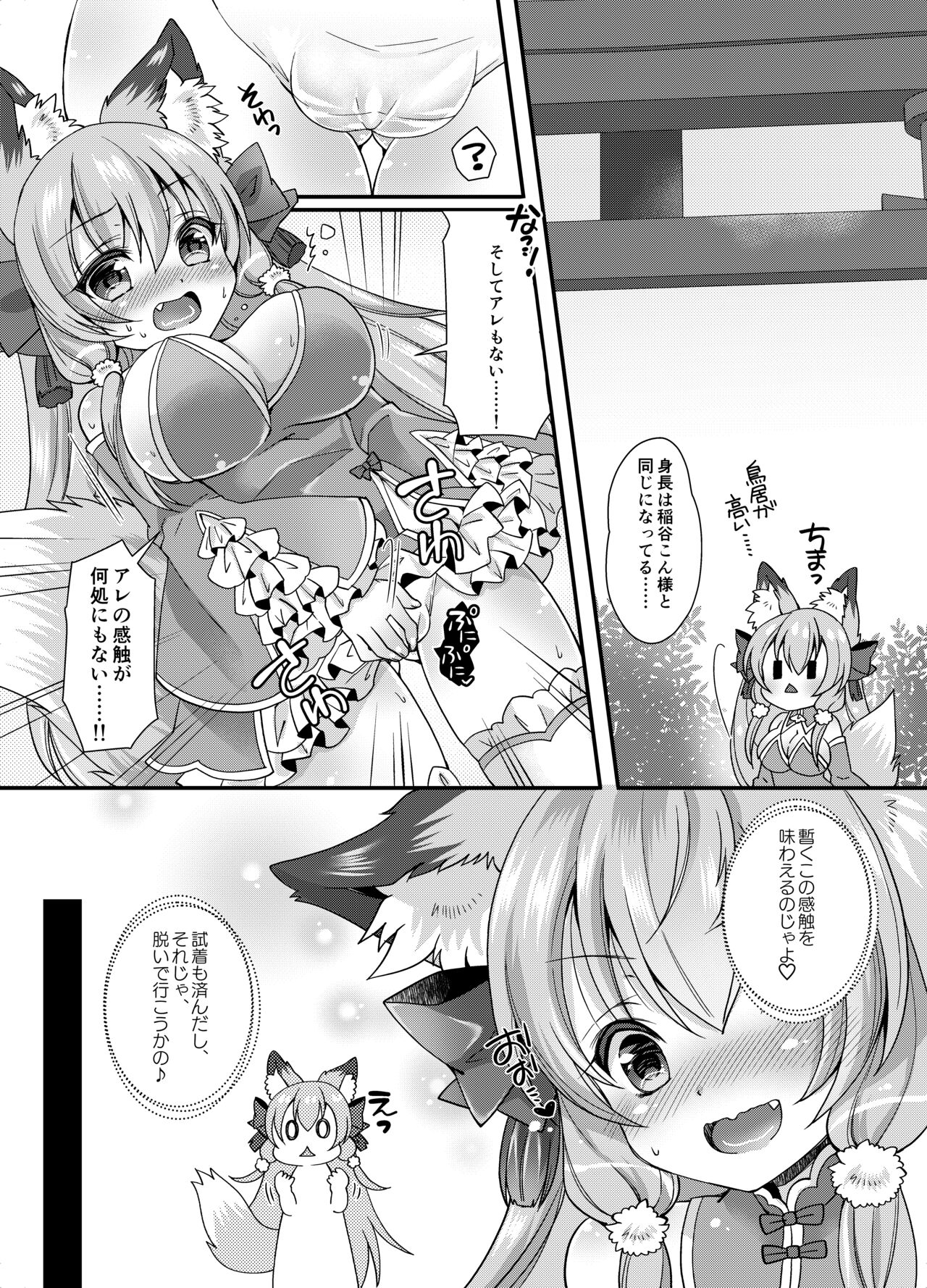 Yukemuri Konkon U-turn! page 12 full