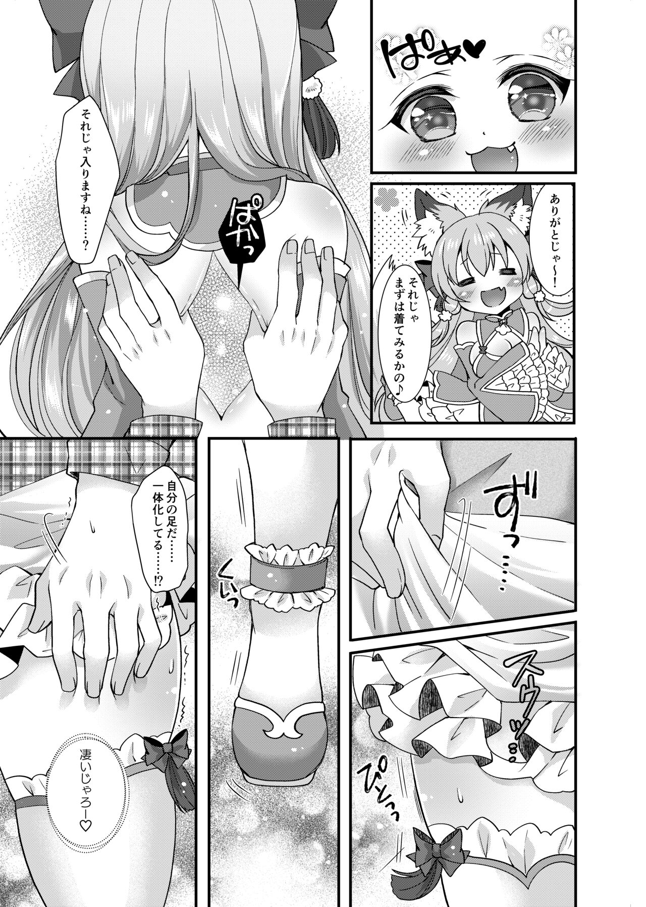 Yukemuri Konkon U-turn! page 8 full