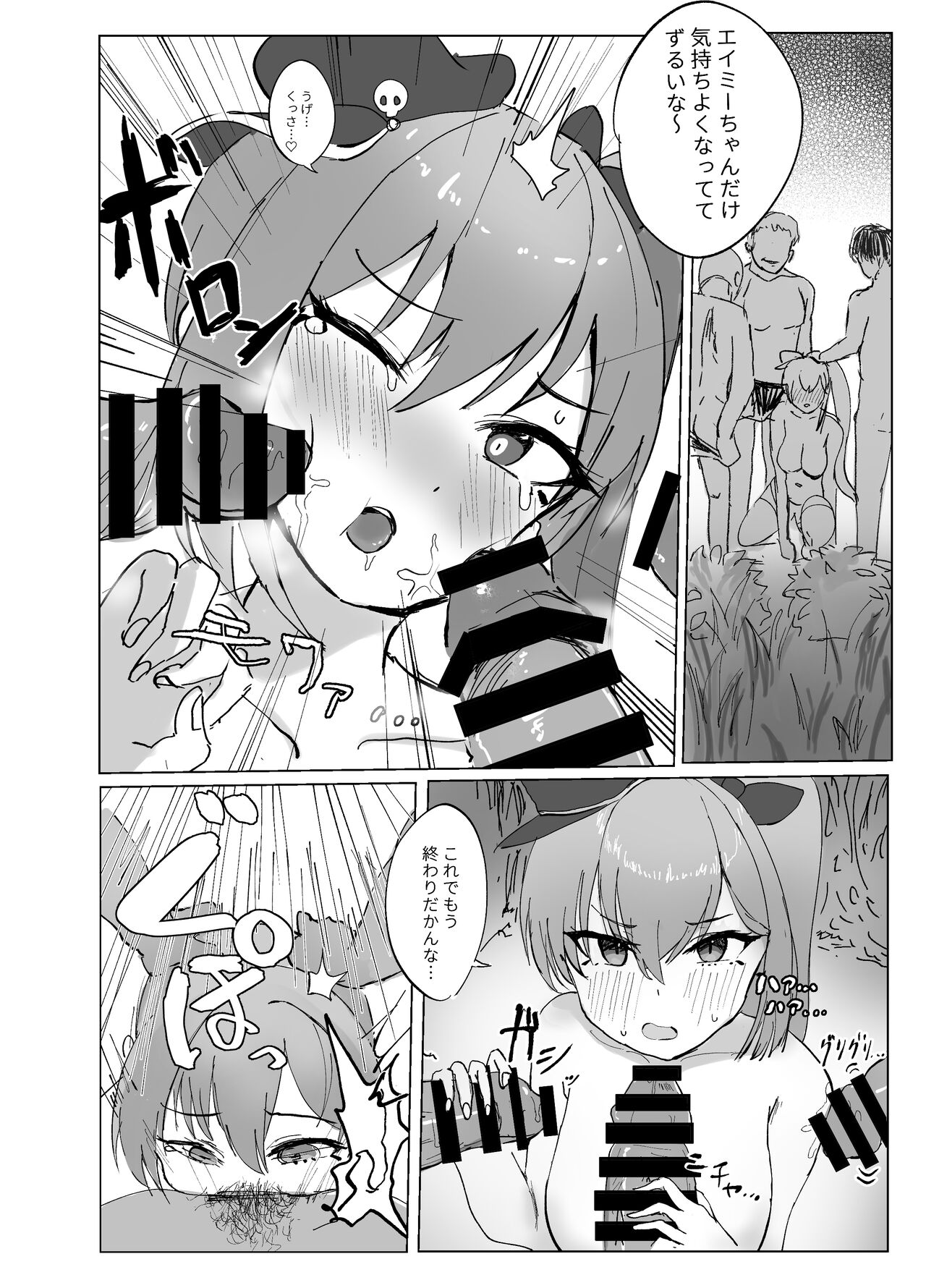 そうるtoすくいーず page 8 full