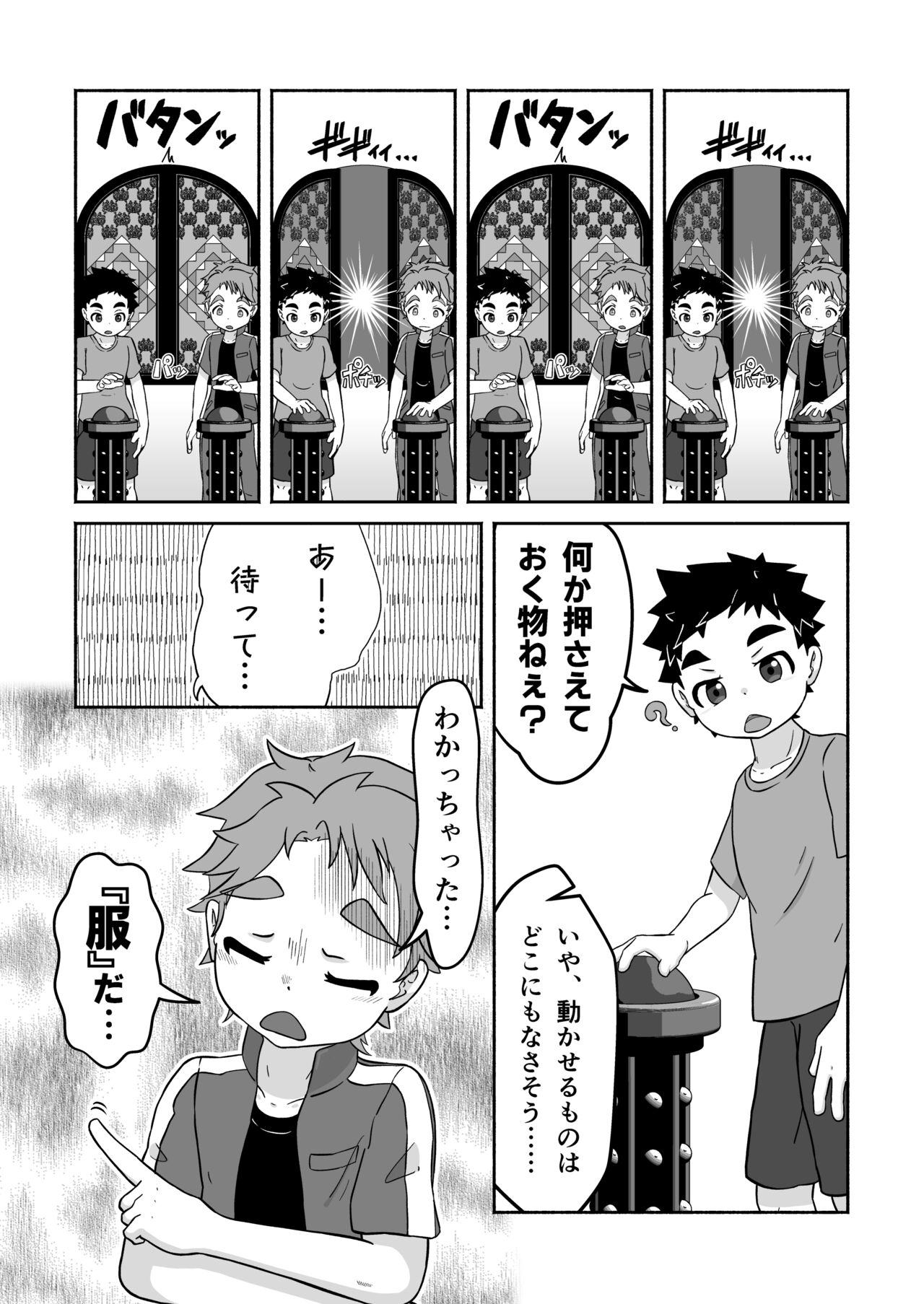 Sukebe-na Heya kara no Dasshutsu page 11 full