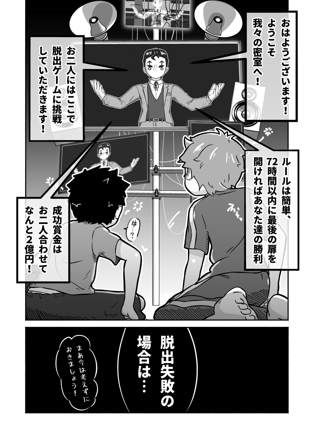 Sukebe-na Heya kara no Dasshutsu page 5 full