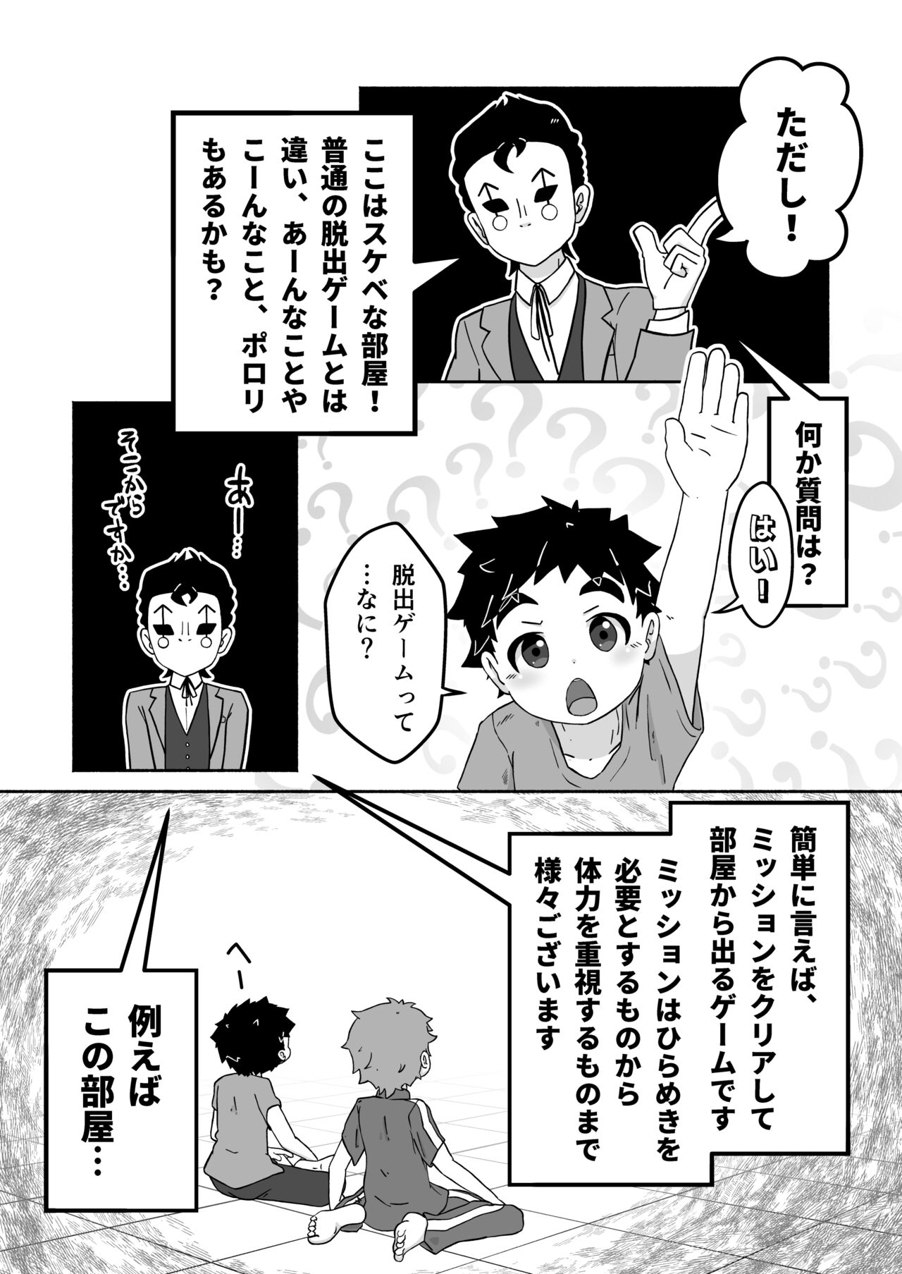 Sukebe-na Heya kara no Dasshutsu page 6 full