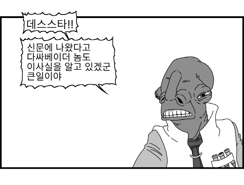 Sexy Star Wars 12 - Toragon Ball Parts 1-6 page 5 full