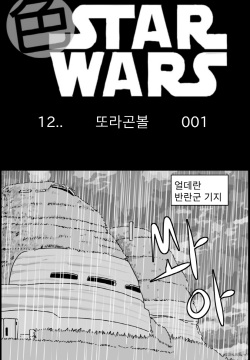 Sexy Star Wars 12 - Toragon Ball Parts 1-6