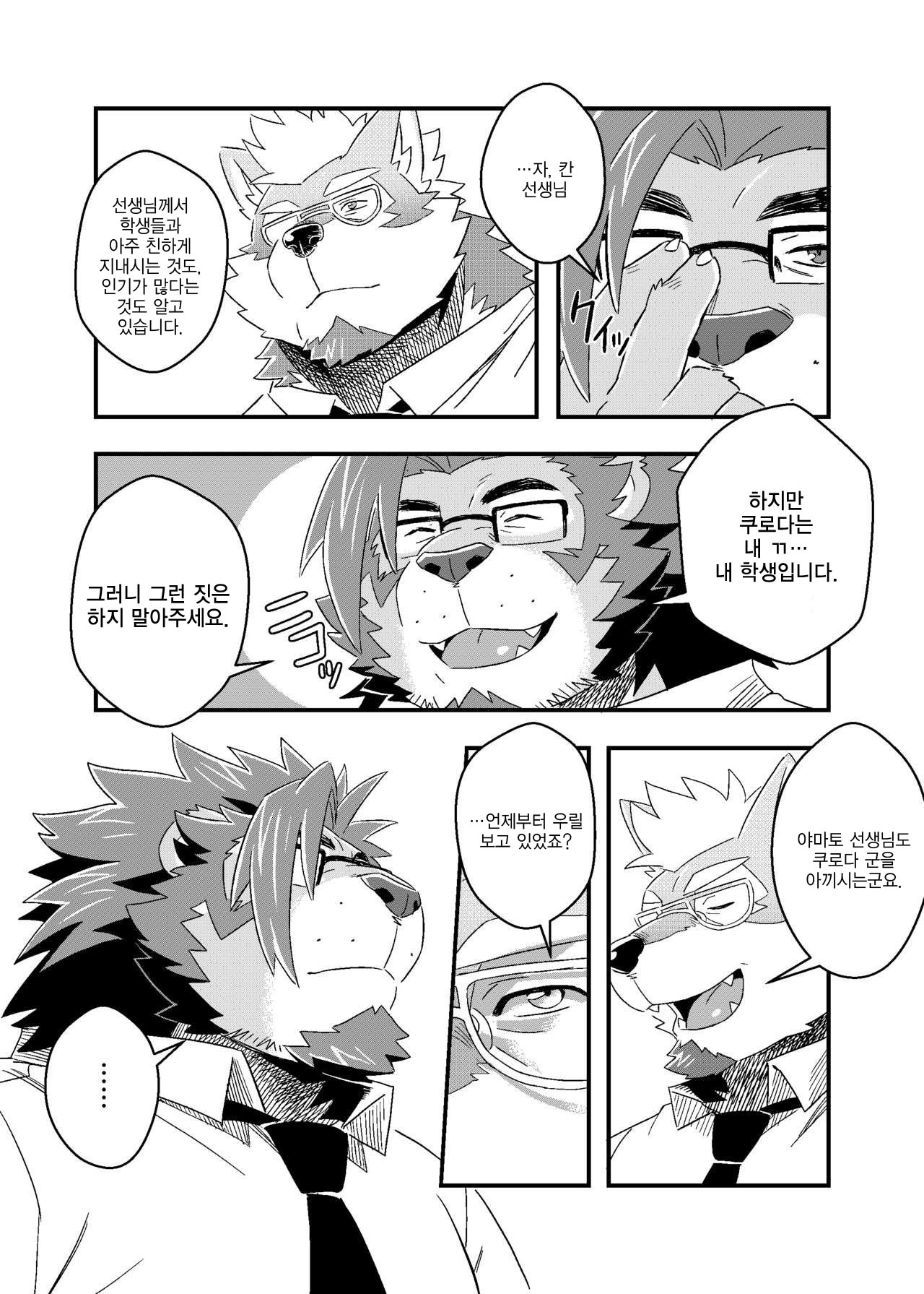 Kuroda-kun no Tokubetsu Jugyou II | 쿠로다 군의 특별수업 2 page 11 full