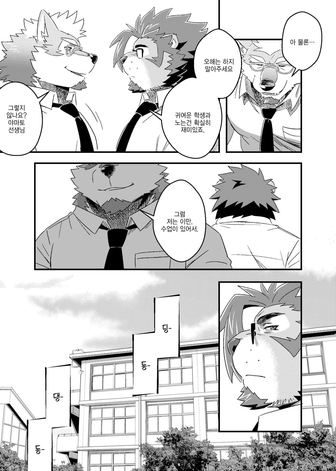 Kuroda-kun no Tokubetsu Jugyou II | 쿠로다 군의 특별수업 2 page 12 full