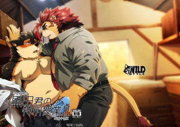 [WILD STYLE (Ross)] Kuroda-kun no Tokubetsu Jugyou II | 쿠로다 군의 특별수업 2 [Korean] [Uncensored] [Digital] cover