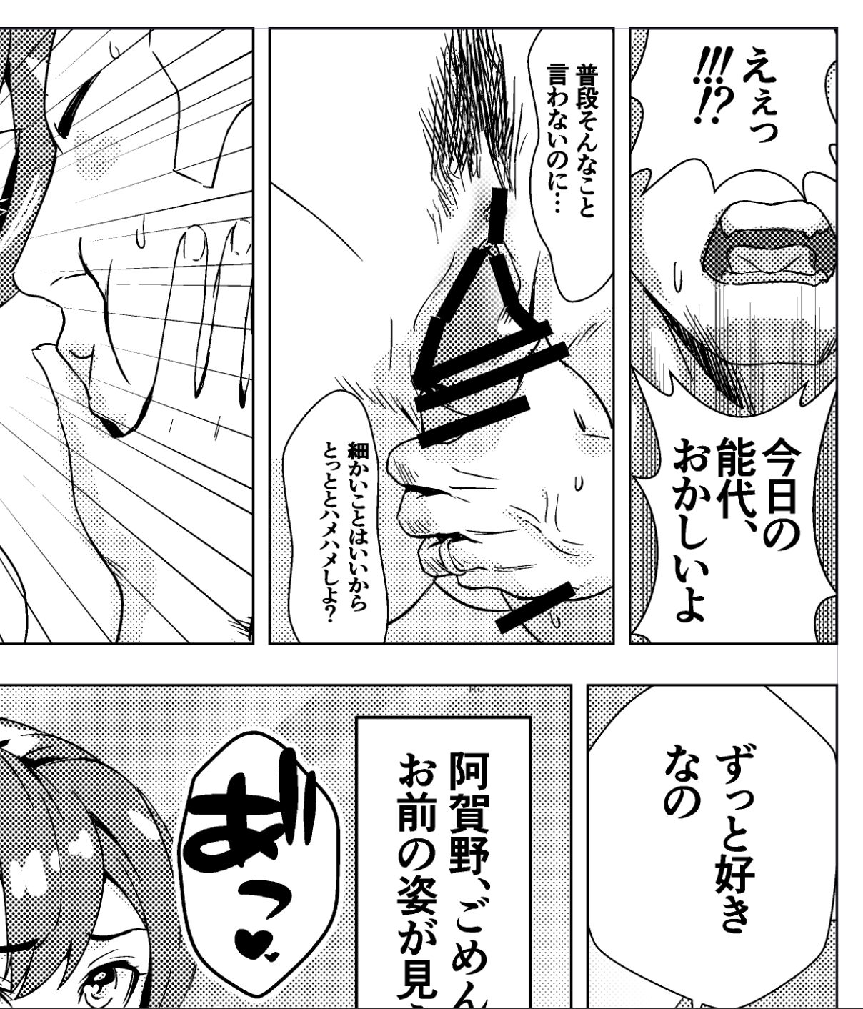 黒能代 page 11 full