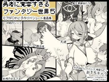 [Succubus no Tamago (Anesky)] Yuusha ni Kanyou Sugiru Fantasy Sekai 5 cover