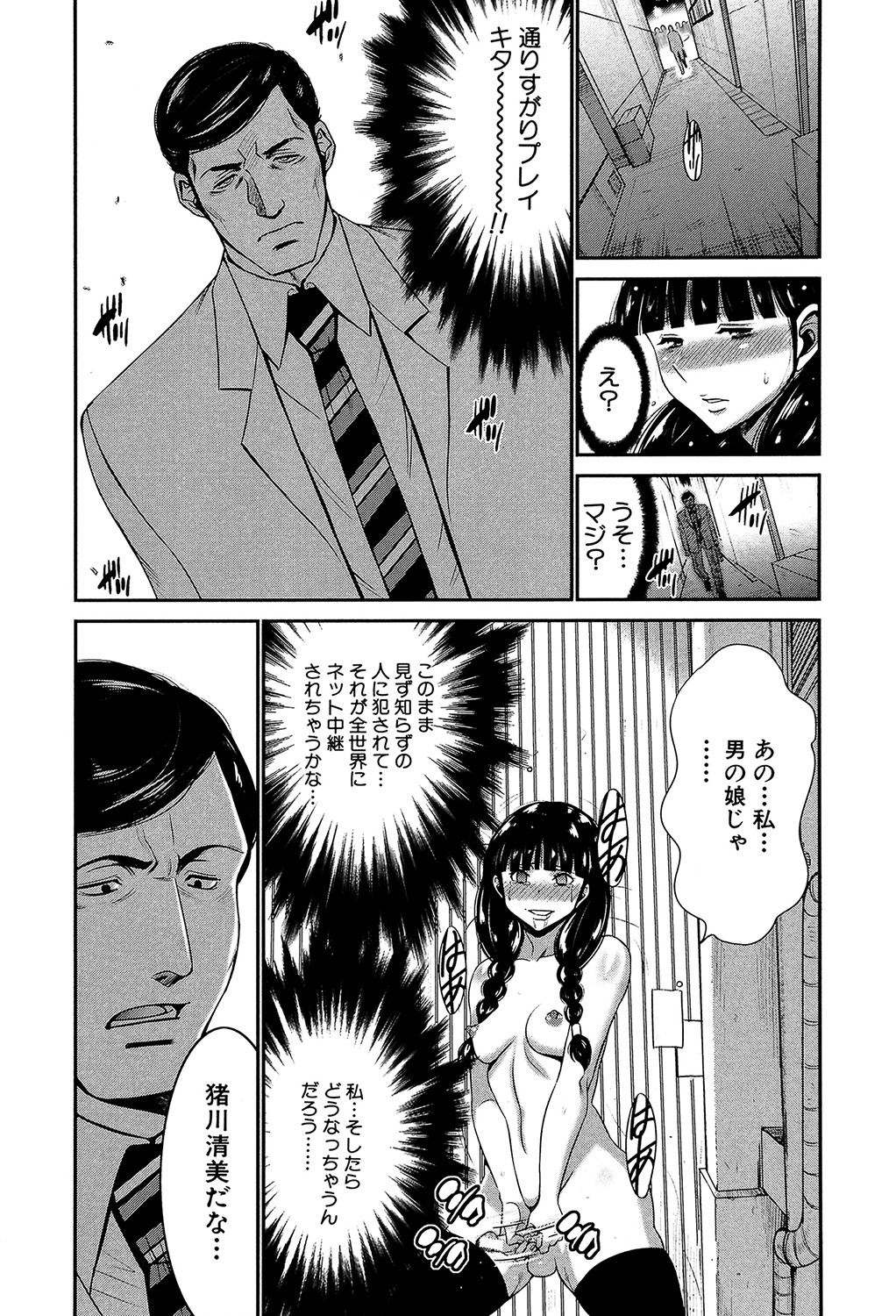 Futanarist page 12 full