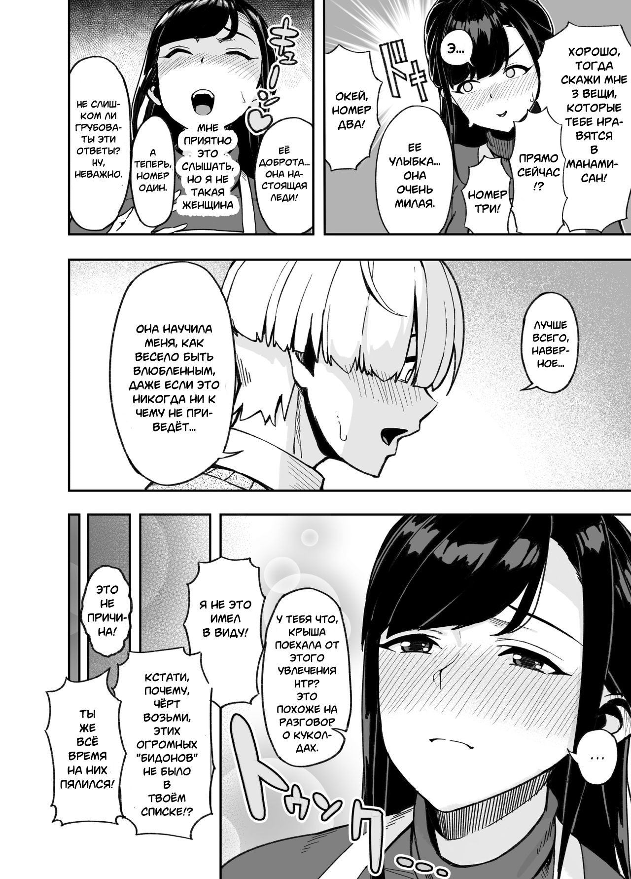 Hitozuma Kotteri ~Koigokoro, Shitte Ichiya~ | Ночь любви с замужней женщиной page 5 full