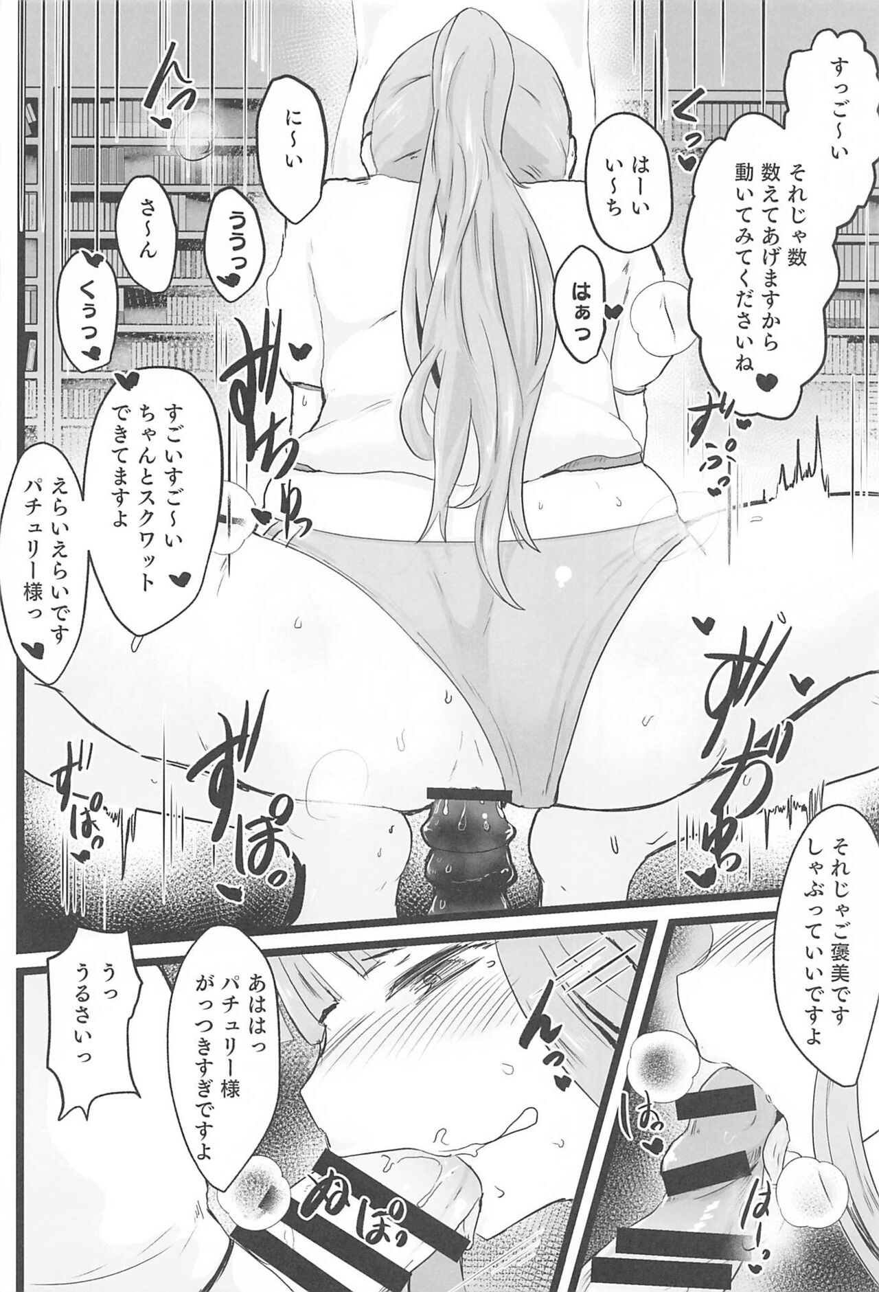 Yase Patchouli page 11 full