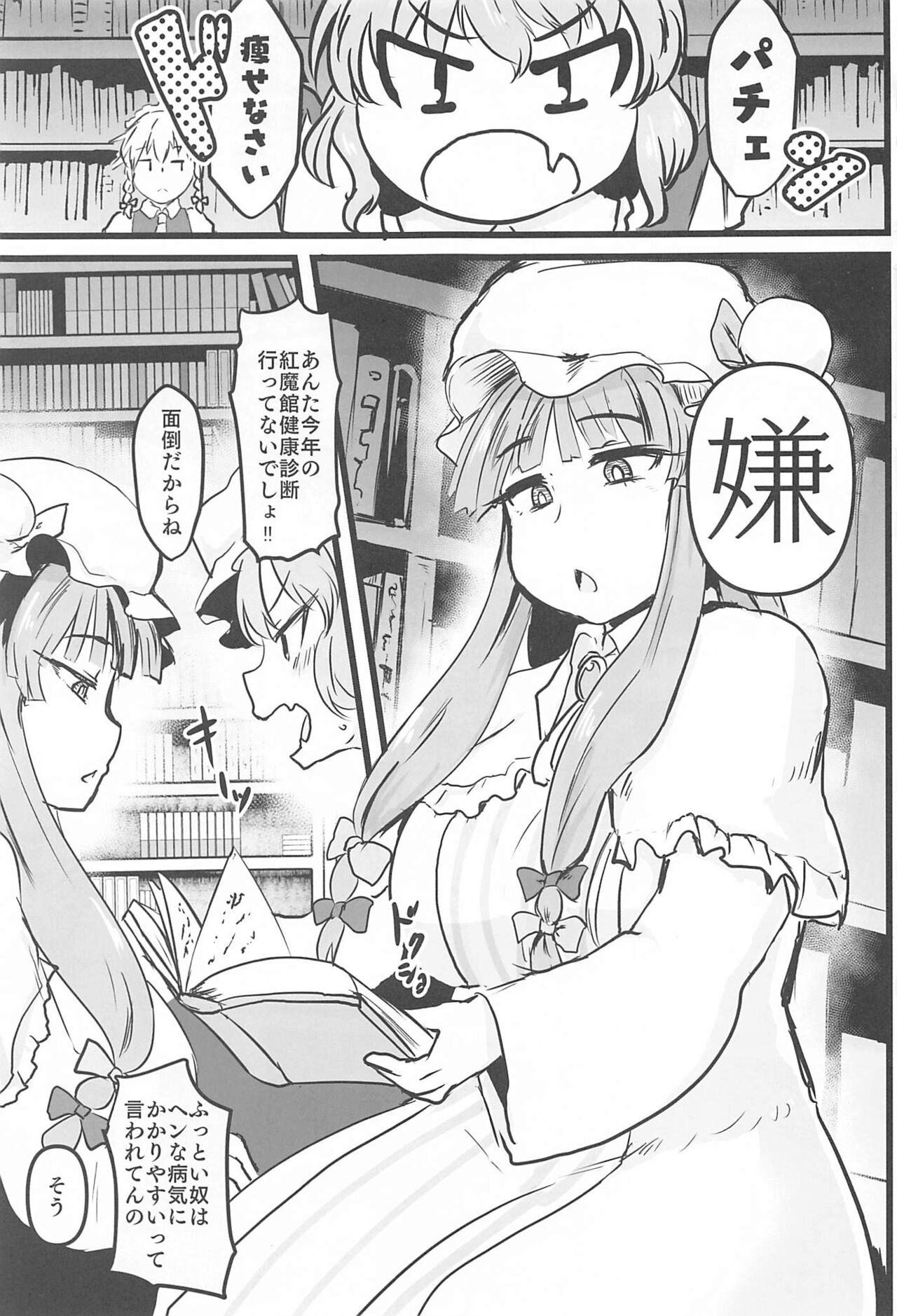 Yase Patchouli page 2 full