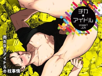 [UNKNOWN] Underground Idol stage01 JUN [English] cover