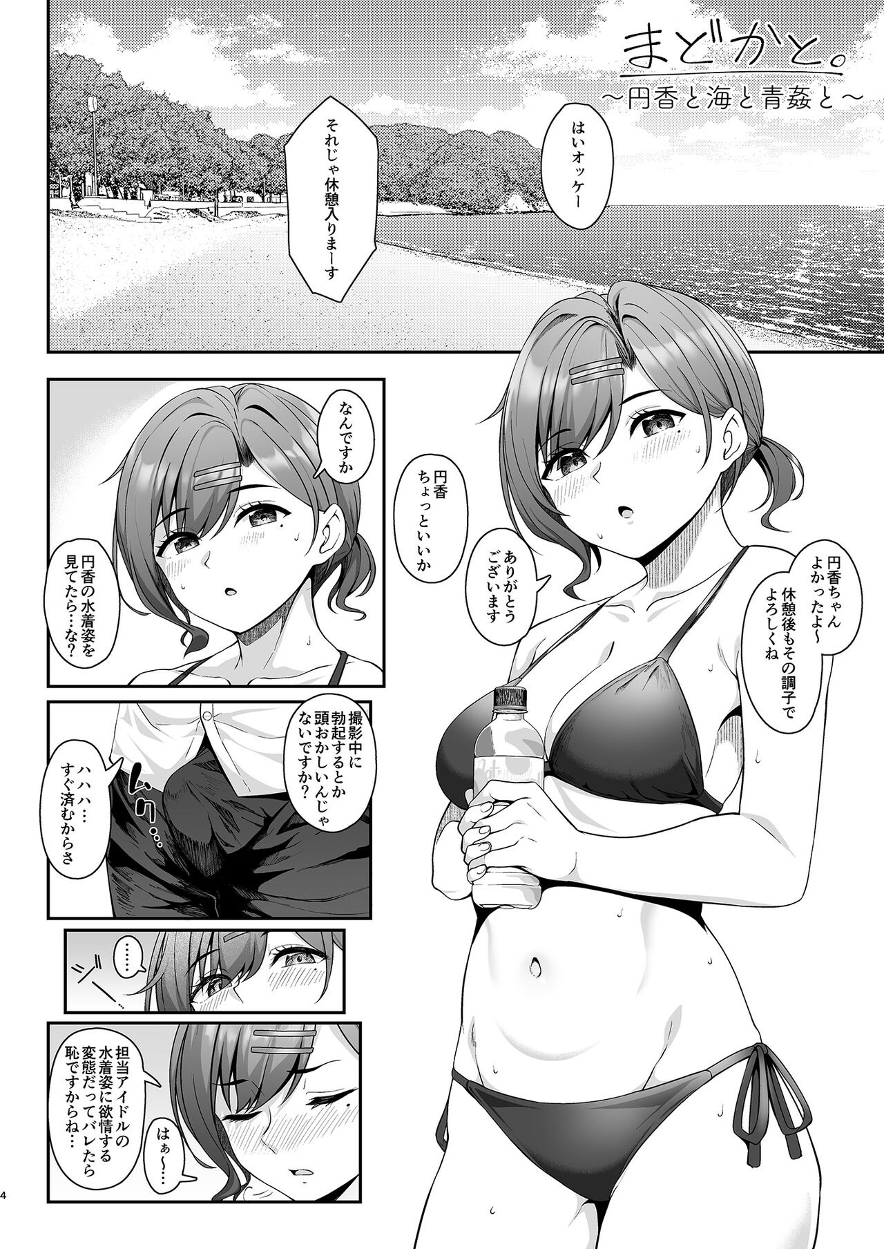 Madoka to. page 3 full
