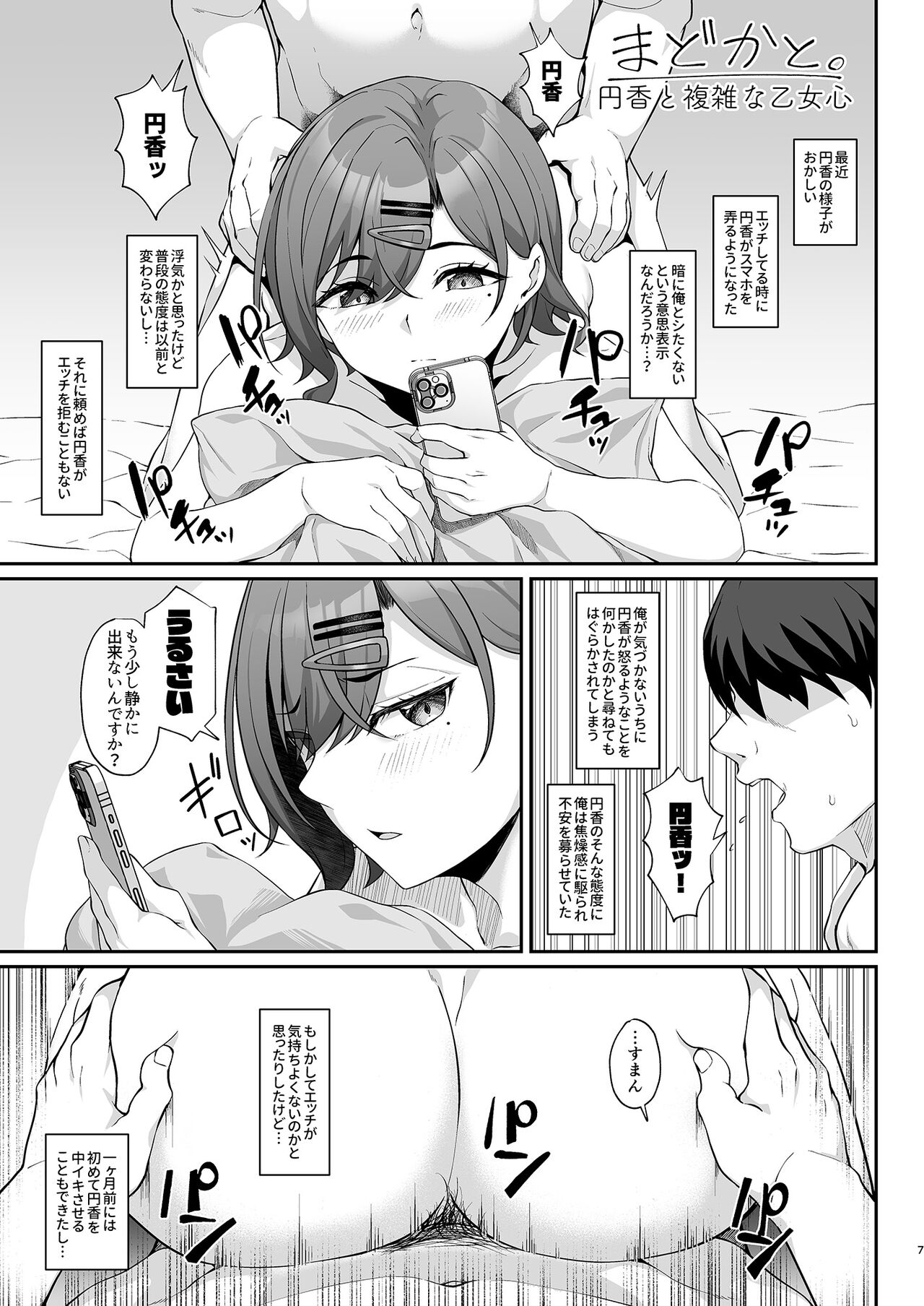 Madoka to. page 6 full
