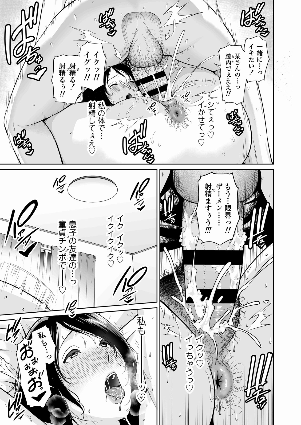 Ochita Tomohaha page 12 full