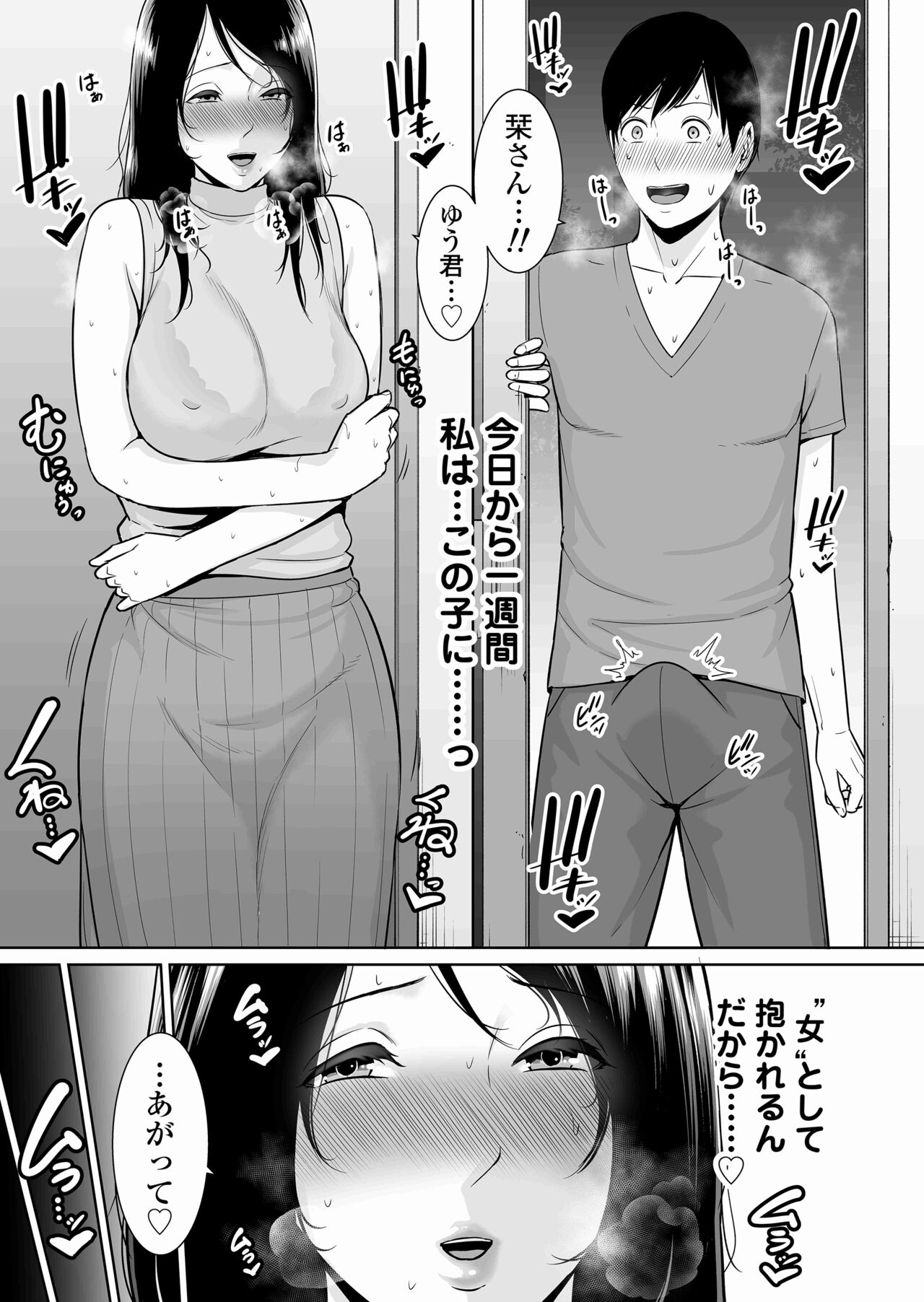 Ochita Tomohaha page 6 full