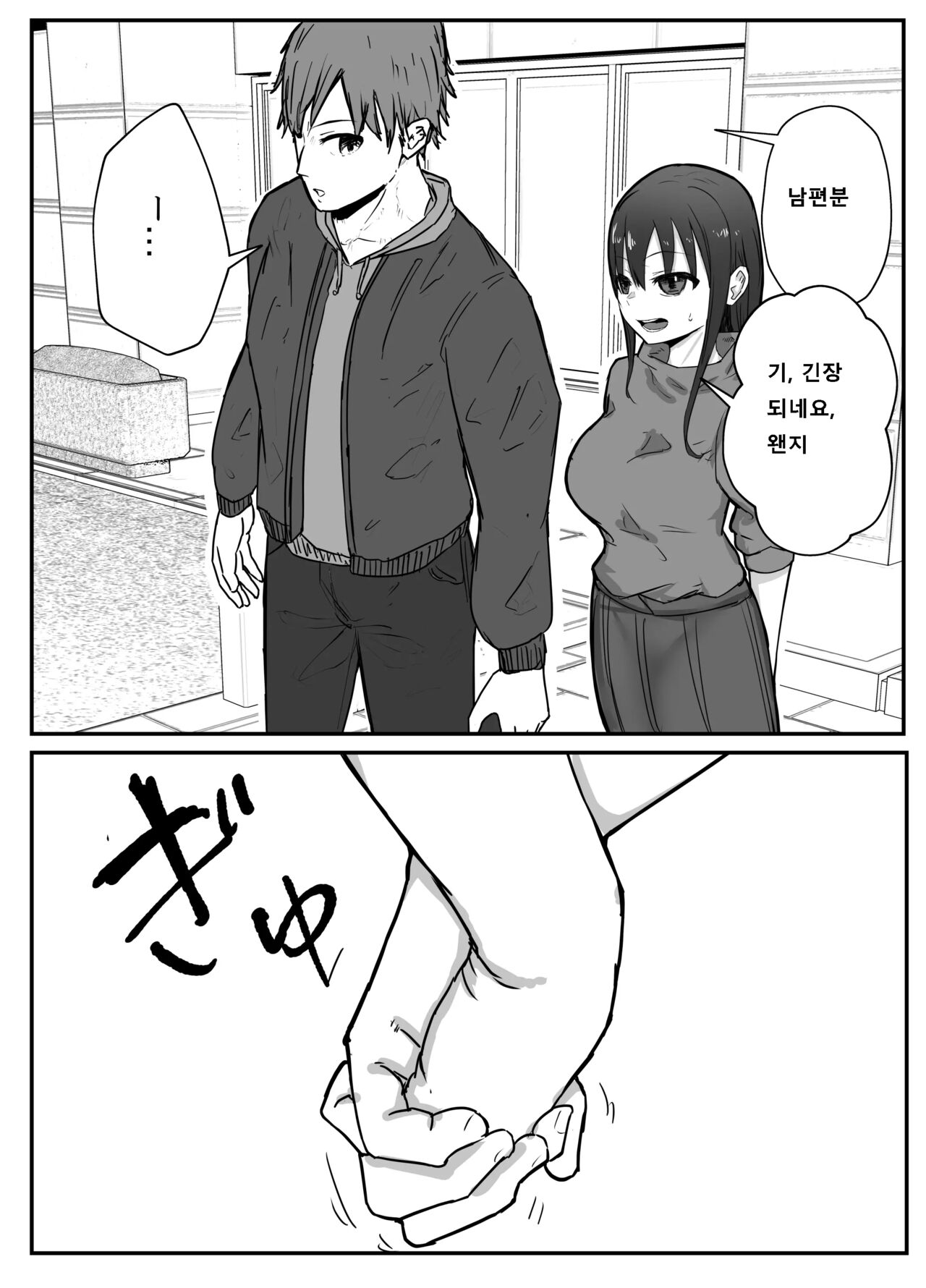 Netorase no Koukai tte Osoi Mitai yo? | 네토라세 후회는 늦는다고? page 11 full