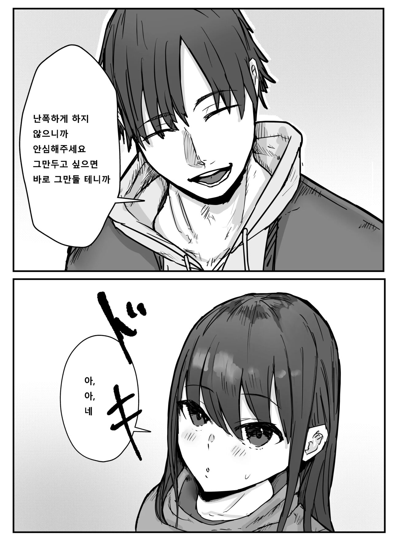 Netorase no Koukai tte Osoi Mitai yo? | 네토라세 후회는 늦는다고? page 12 full