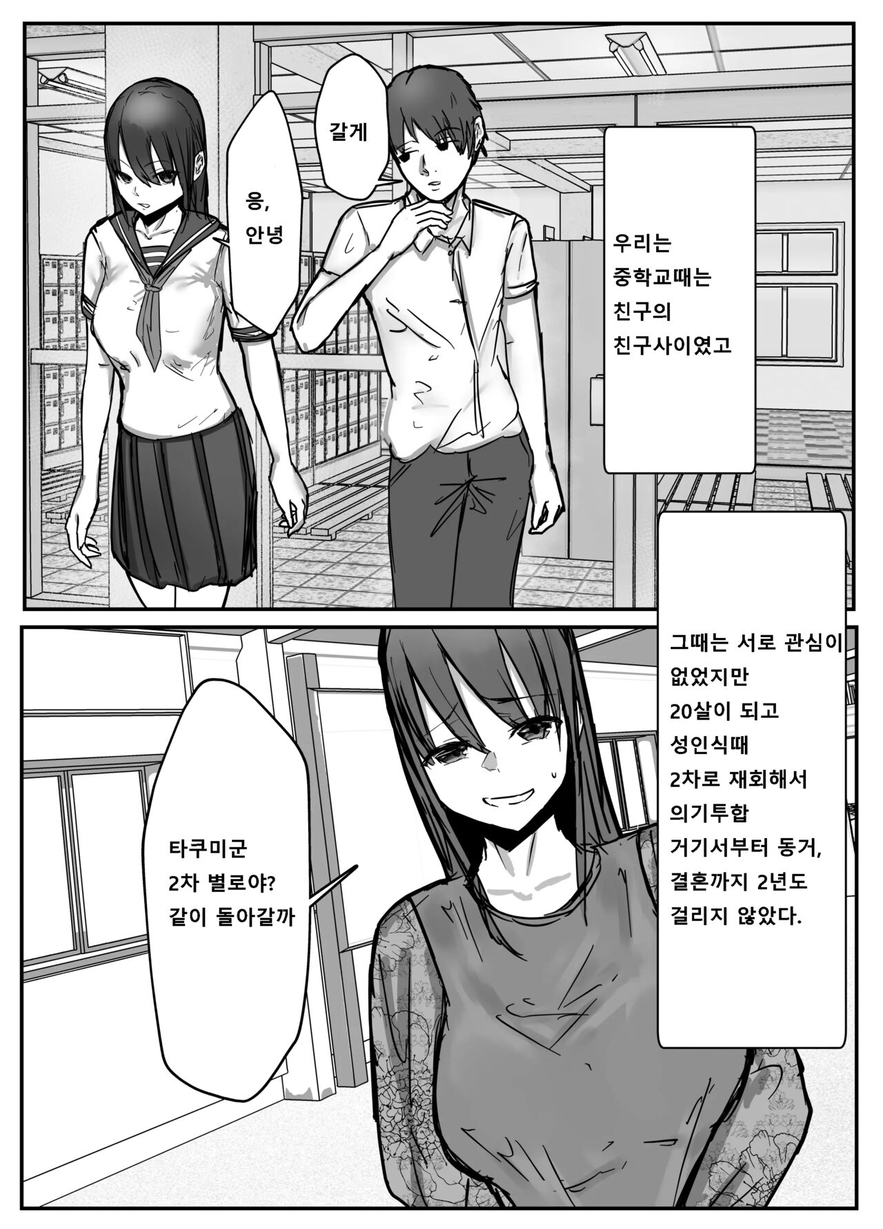 Netorase no Koukai tte Osoi Mitai yo? | 네토라세 후회는 늦는다고? page 4 full