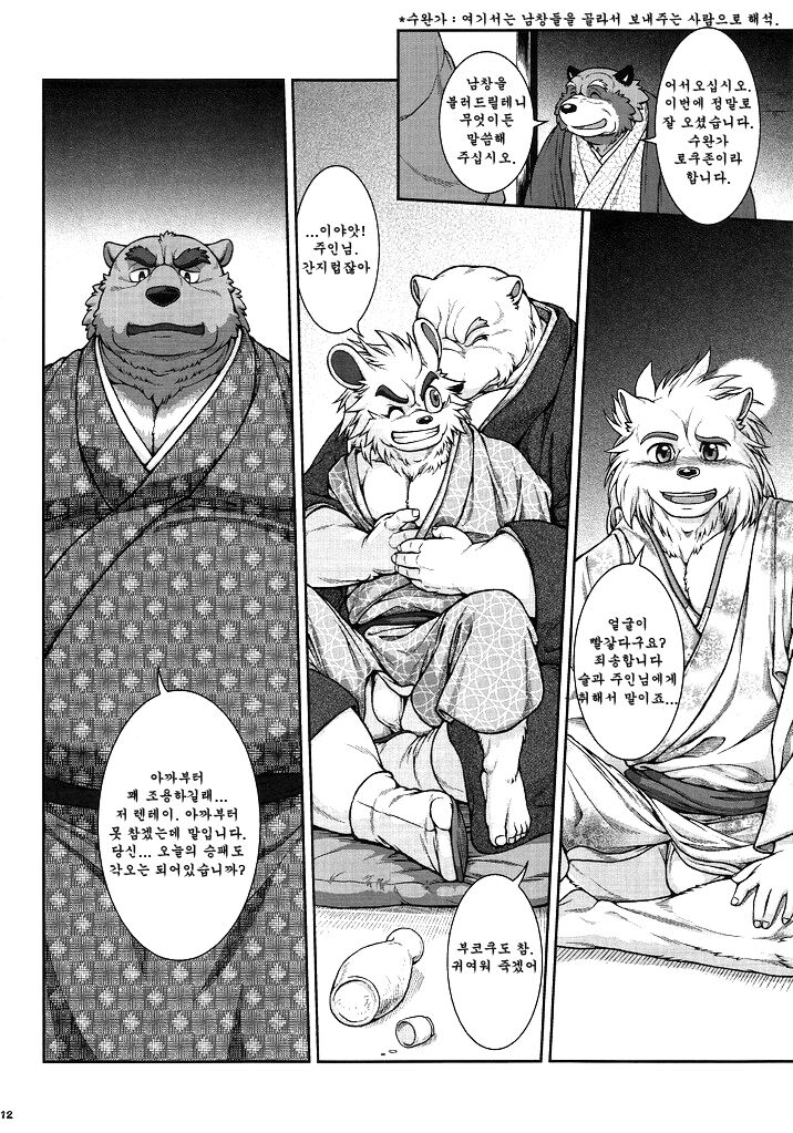 Wa Juu 3 ~Kyokou-gata Banashi Omodaka Kozou Chuuhen~ | Yamato Beasts 3 - 화수  3 page 11 full