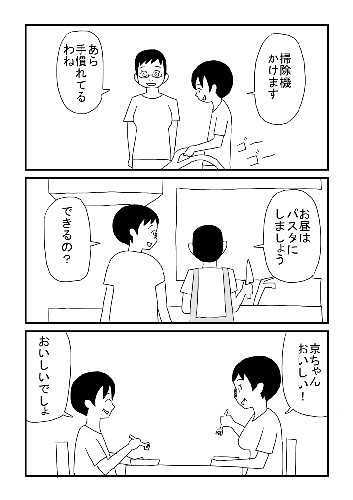 Otokonoko ni Natchatta page 11 full
