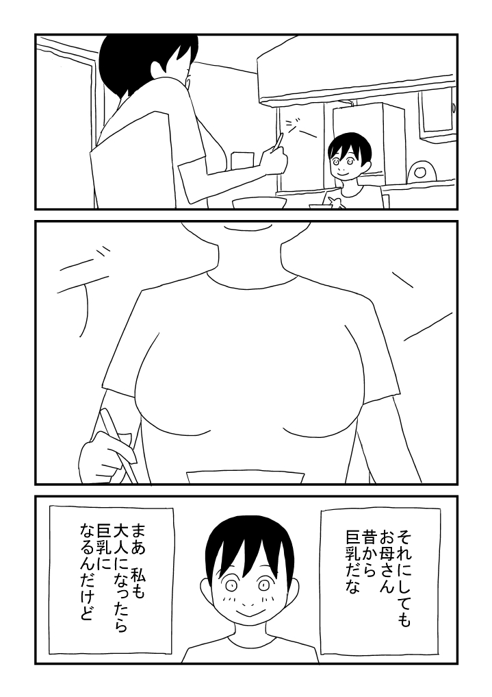 Otokonoko ni Natchatta page 12 full