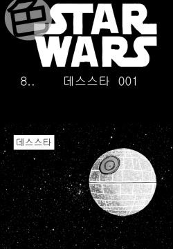 Sexy Star Wars - Death Star Parts 1-5