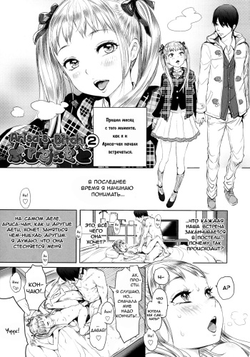 [Ootsuka Reika] Arisa's Bitch Project 2 (Comic LO 2015-03) [Russian] [﻿Неизвестно] cover