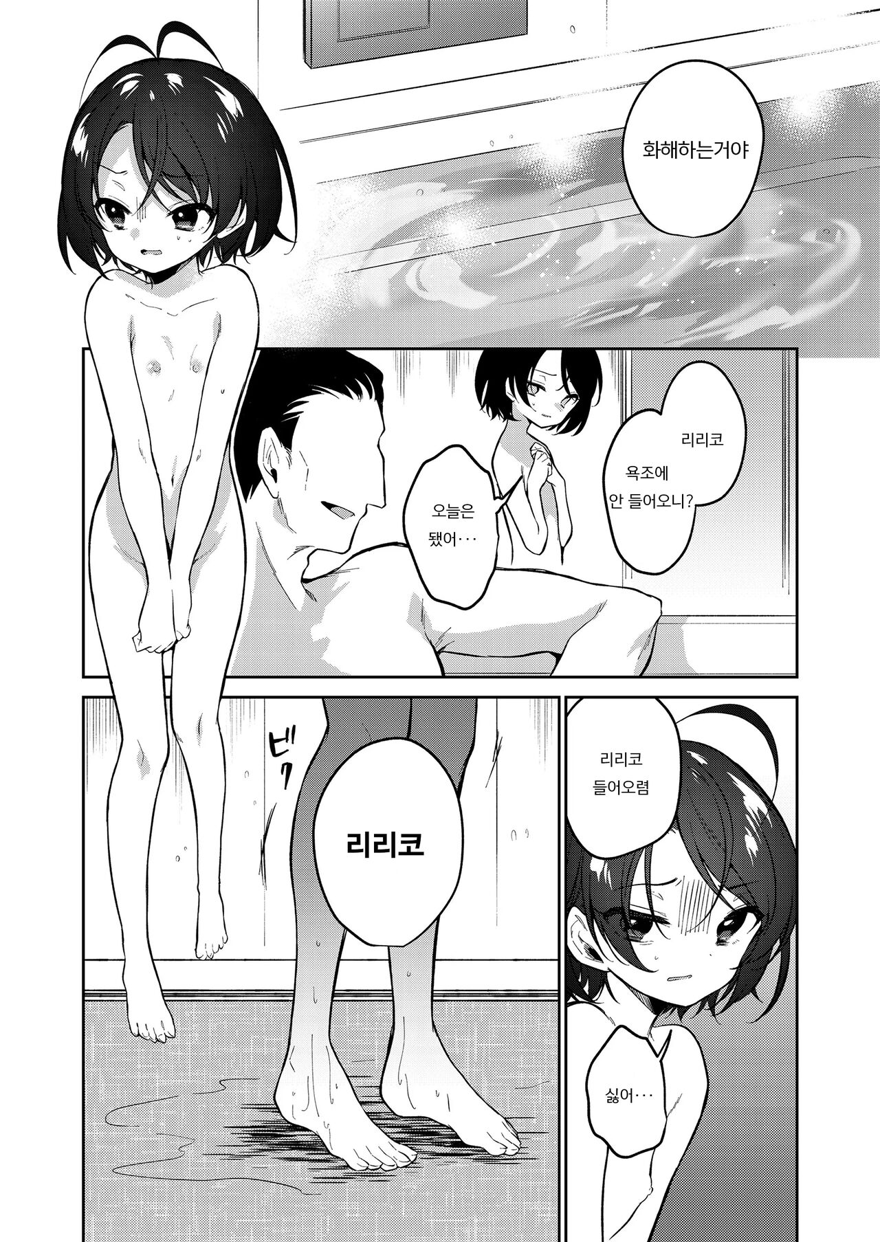 Kawaii Ririko page 11 full