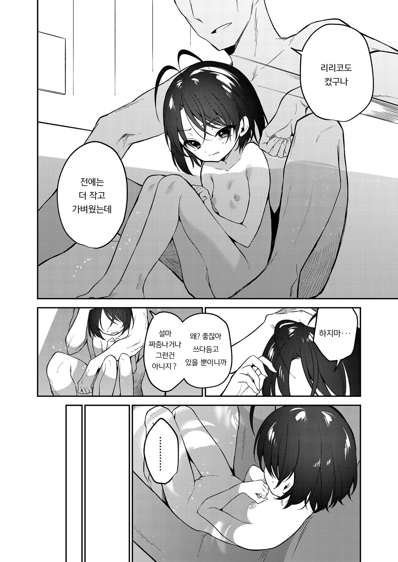 Kawaii Ririko page 12 full