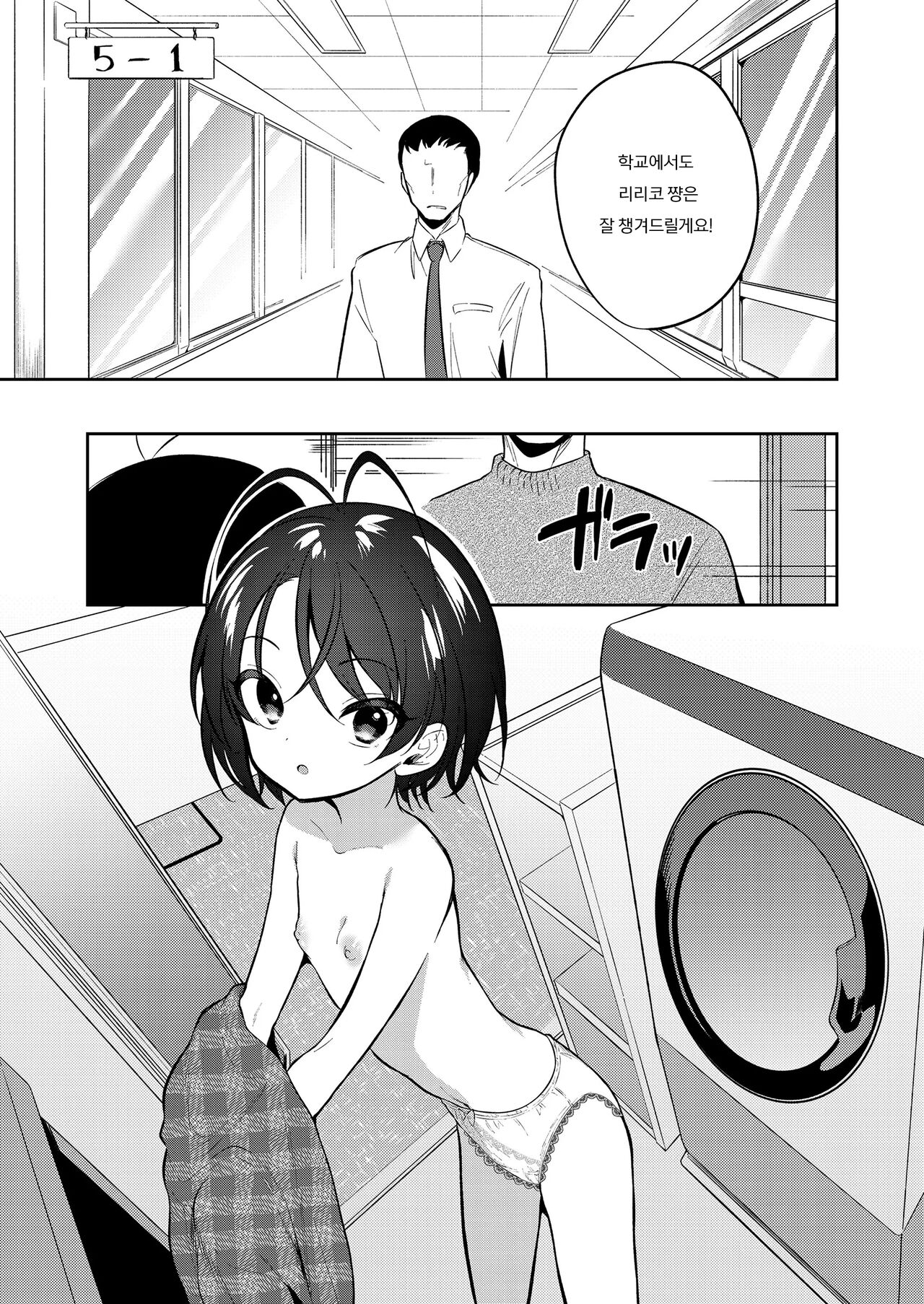 Kawaii Ririko page 7 full