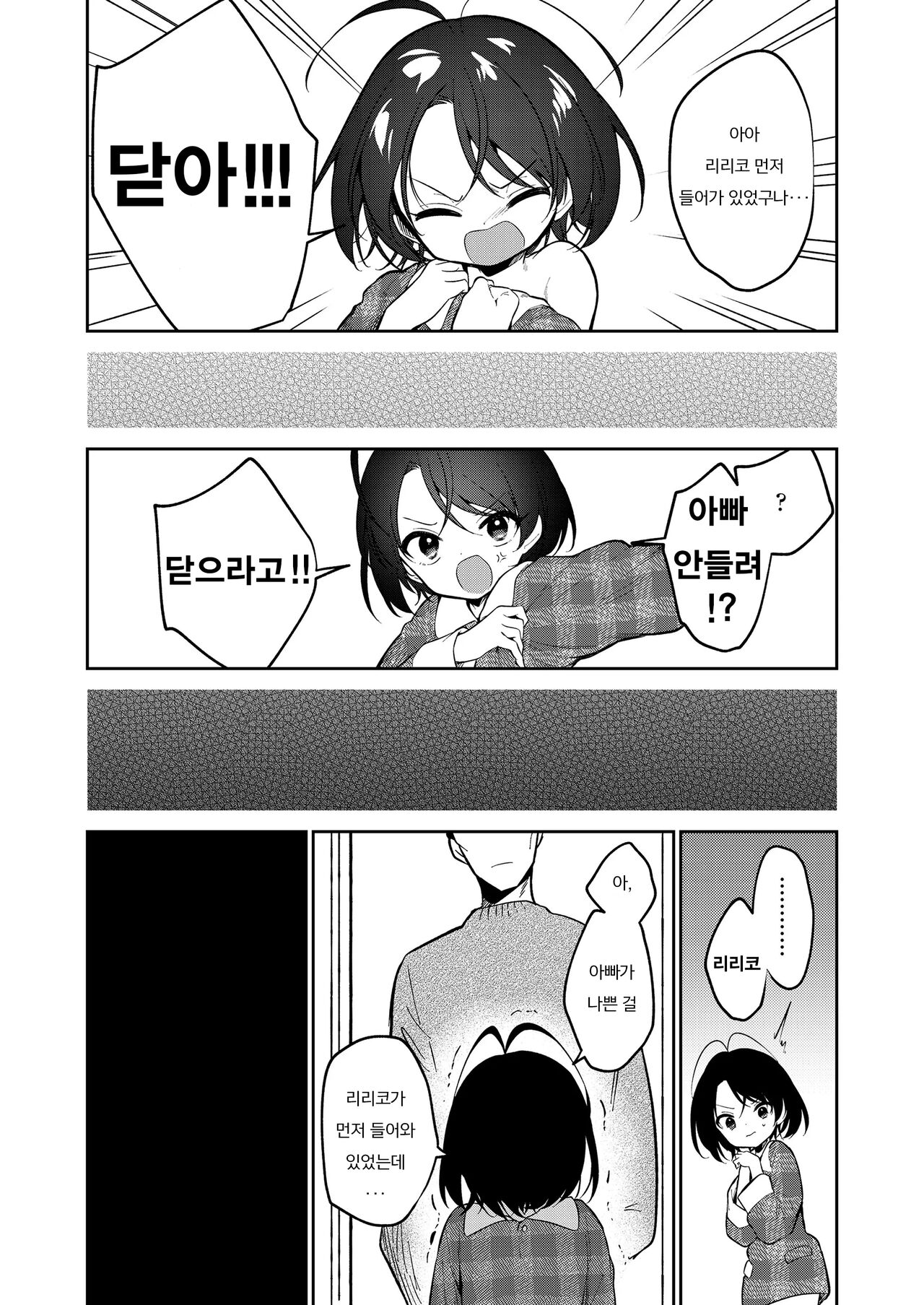 Kawaii Ririko page 8 full
