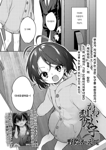 [Nogiwa Kaede] Kawaii Ririko (COMIC LO 2023-02) [Korean] [소아성애 인식 개선 위원회] [Digital] cover