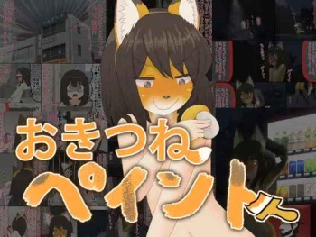 [Shinshi Zaibatsu] The bankruptcy of a company | 여우 페인트 [Korean] cover