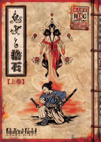 [Gottani-Field (Fukoku Piza)] Kijo to Suteishi (Joukan) [Sample] cover