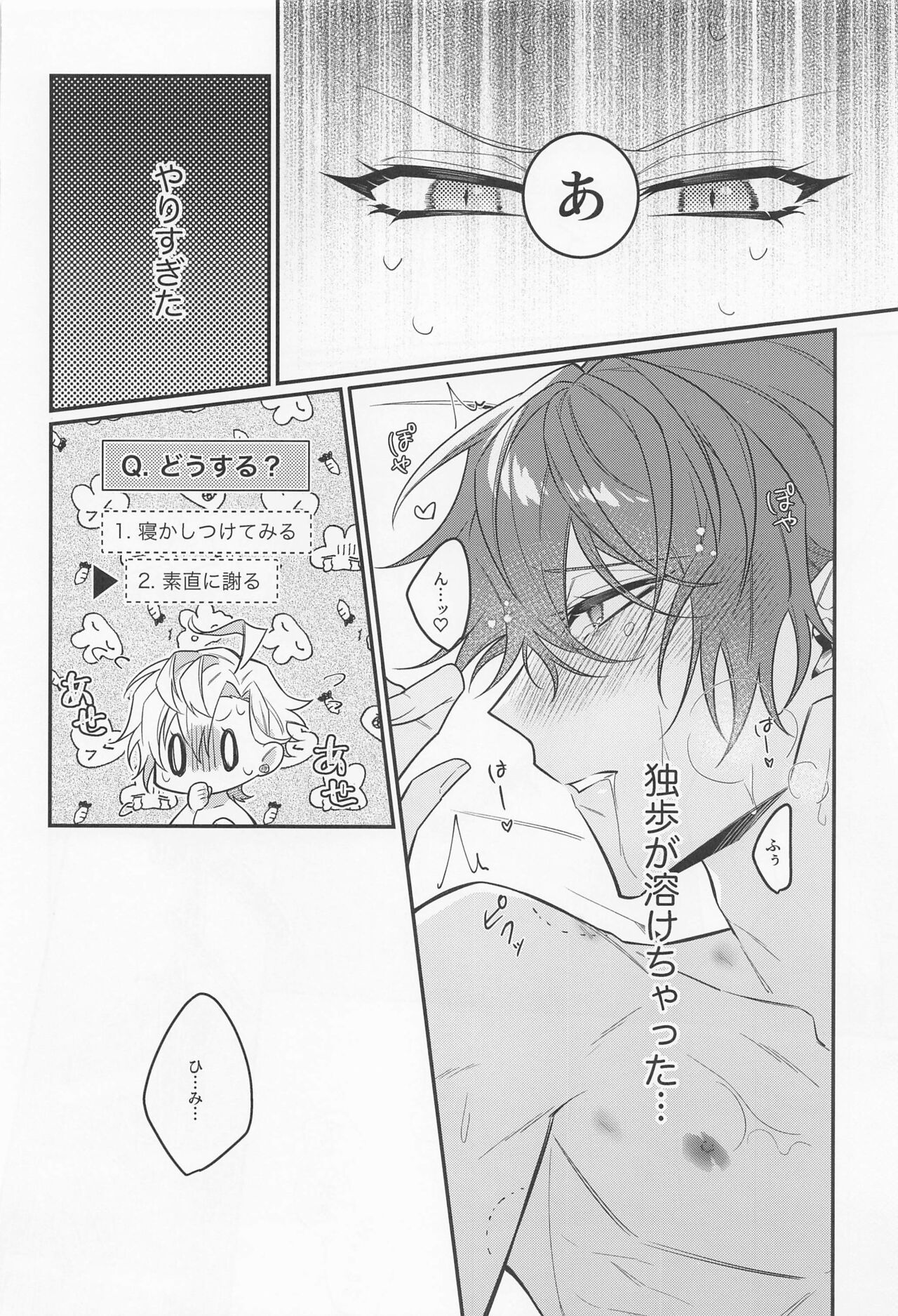 suisuginihayochui！ page 11 full