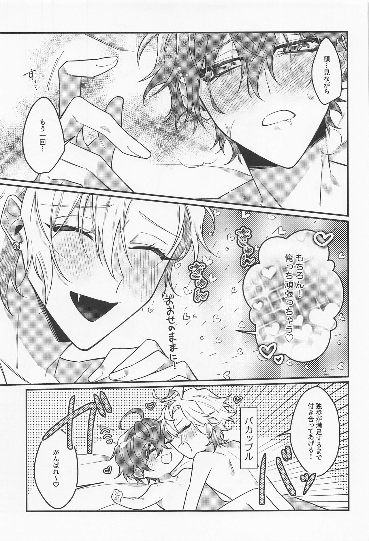 suisuginihayochui！ page 12 full