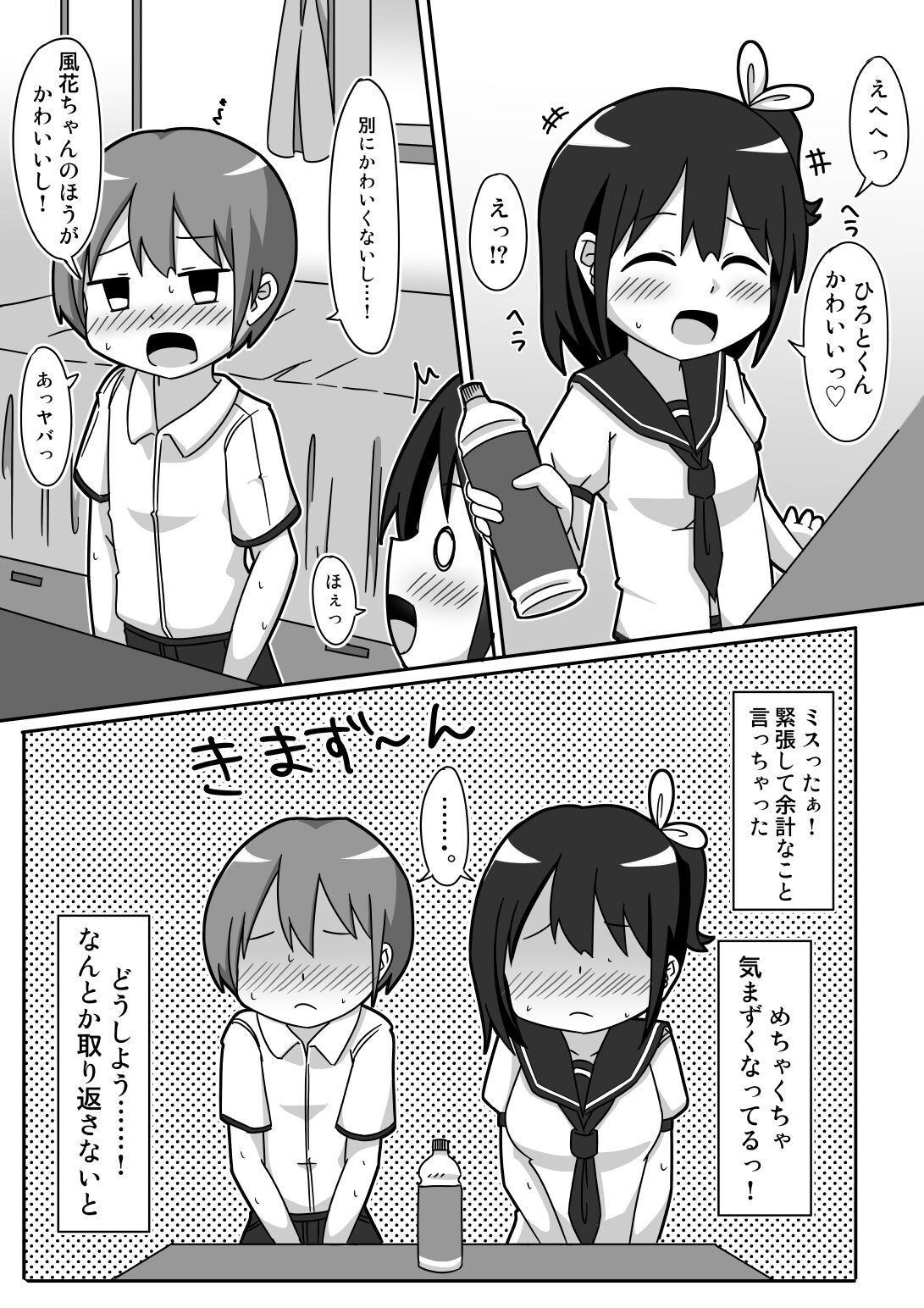 Kawa Bitch Fuka-chan page 6 full