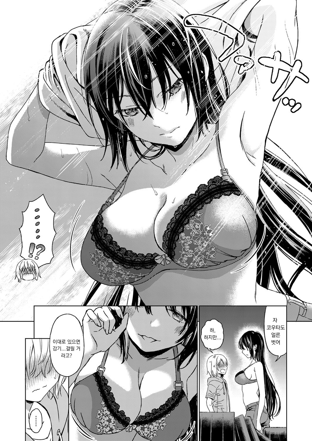 Boku no Osananajimi | My Childhood Friend page 11 full