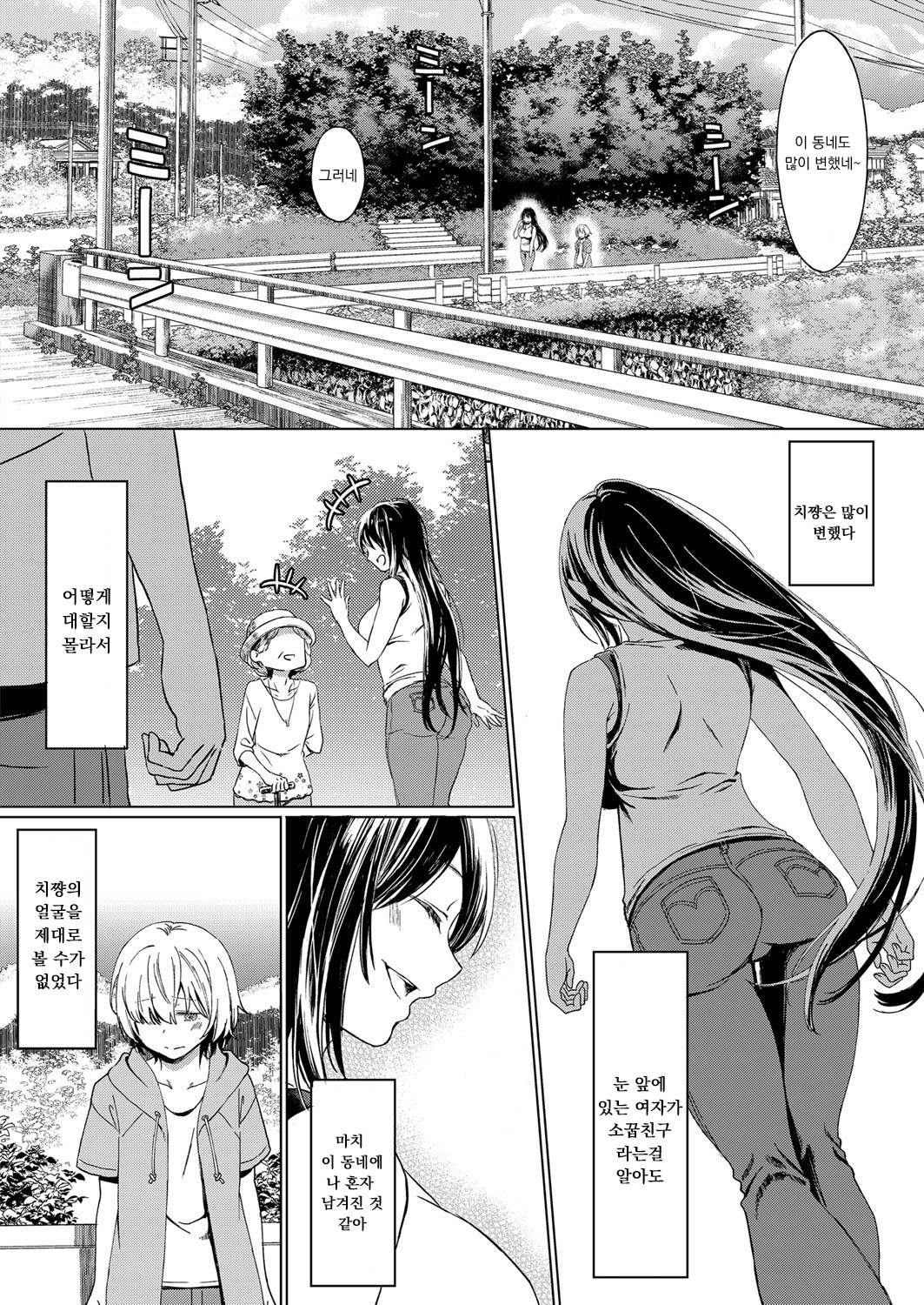 Boku no Osananajimi | My Childhood Friend page 4 full