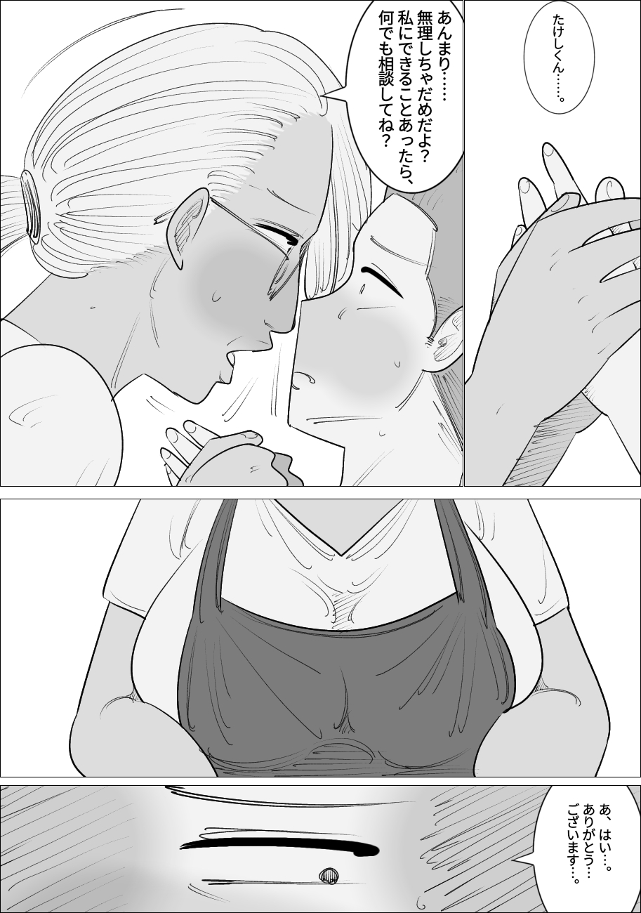 Busu Jukujo Gal ni Netorareru Kareshi page 7 full
