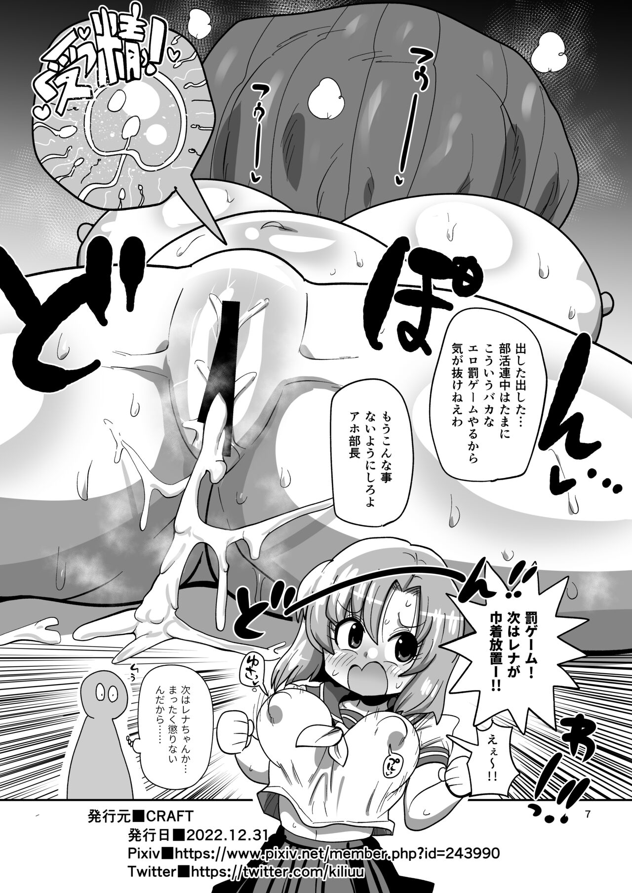 Kaijou Gentei Hon Higurashi Kinchaku-hen page 7 full