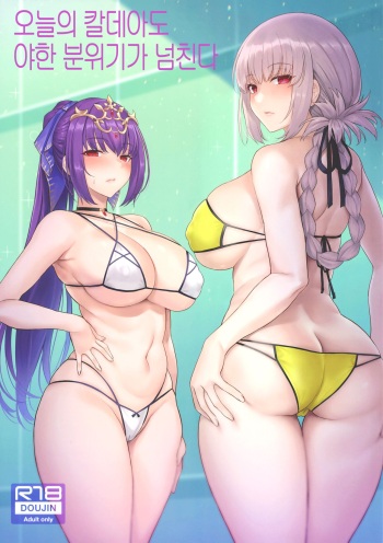 (C101) [COMEX (Zhen Lu)] Kyou no Chaldea mo Ecchi na Funiki ga Afureru | 오늘의 칼데아도 야한 분위기가 넘친다  (Fate/Grand Order) [Korean] cover