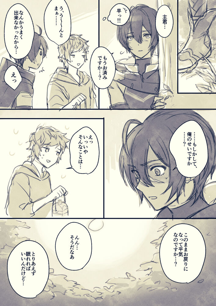 Nemurenai Gran-kun Manga page 8 full