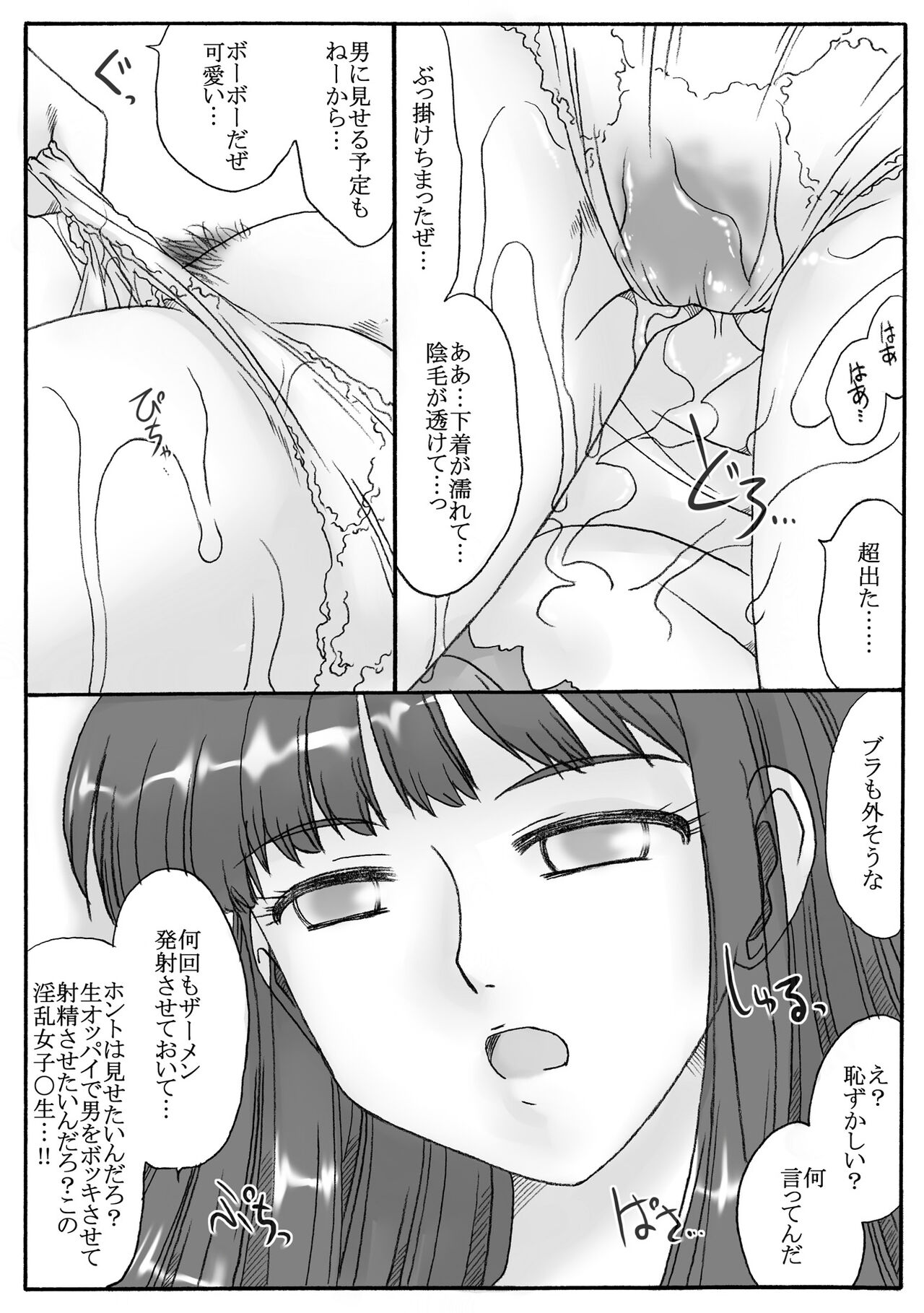 意識が無い page 7 full