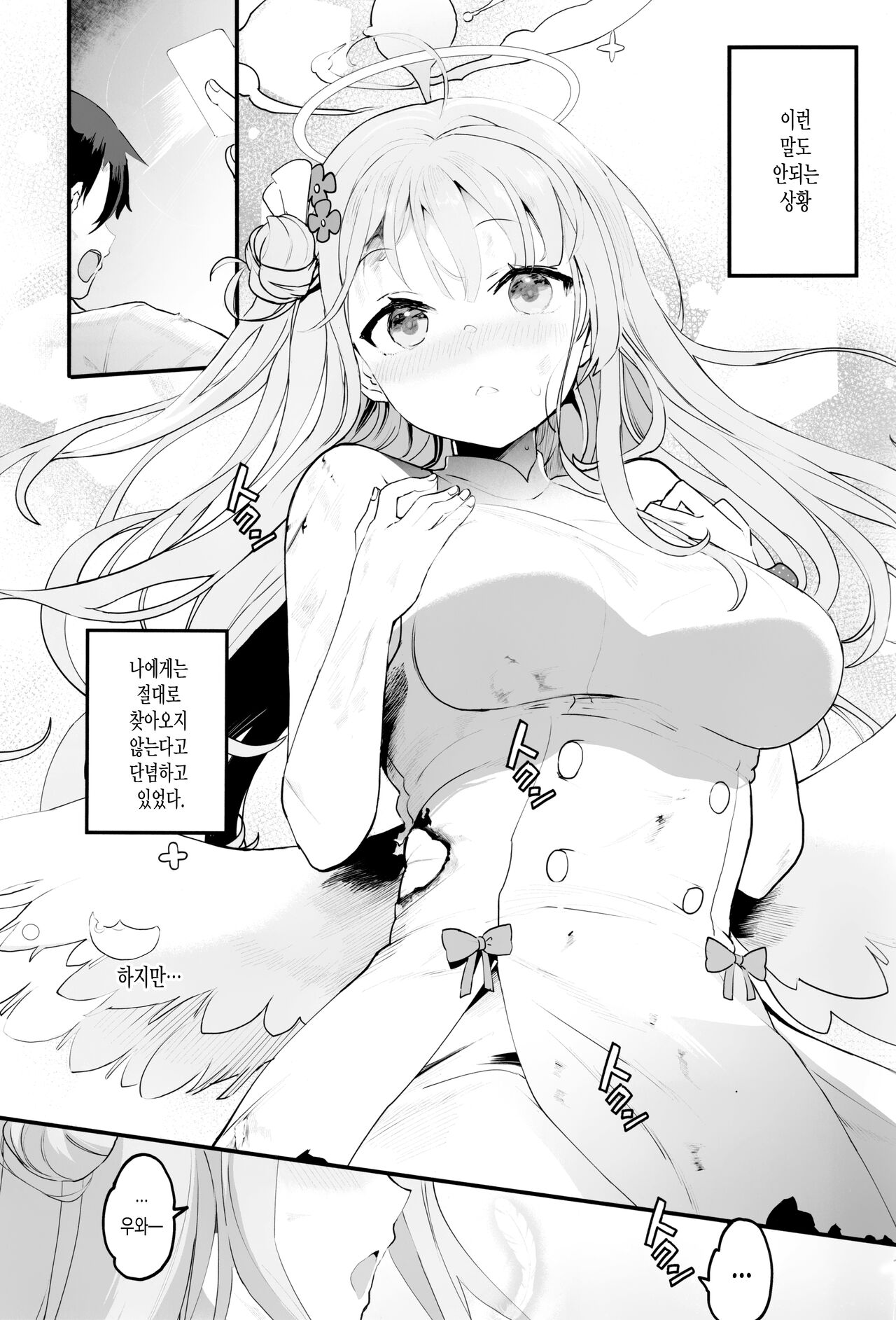 Mikakutei de Miseijuku na Ohime-sama♡ | 미확정에 미성숙한 공주님♡ page 2 full