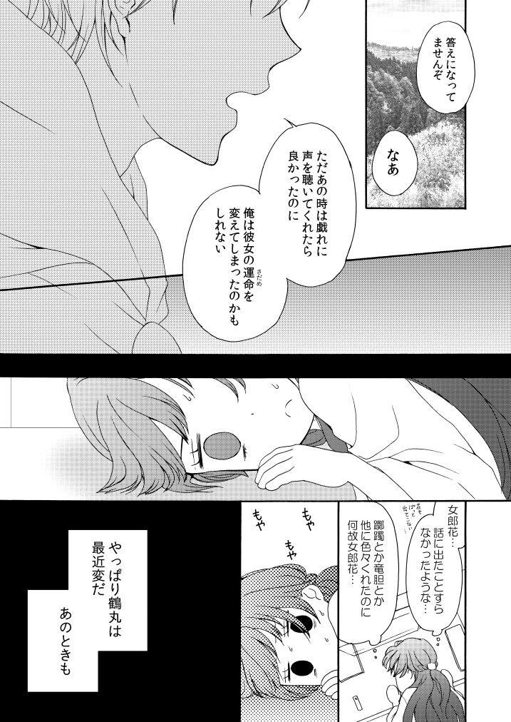 回転木馬は恋を詠う page 12 full